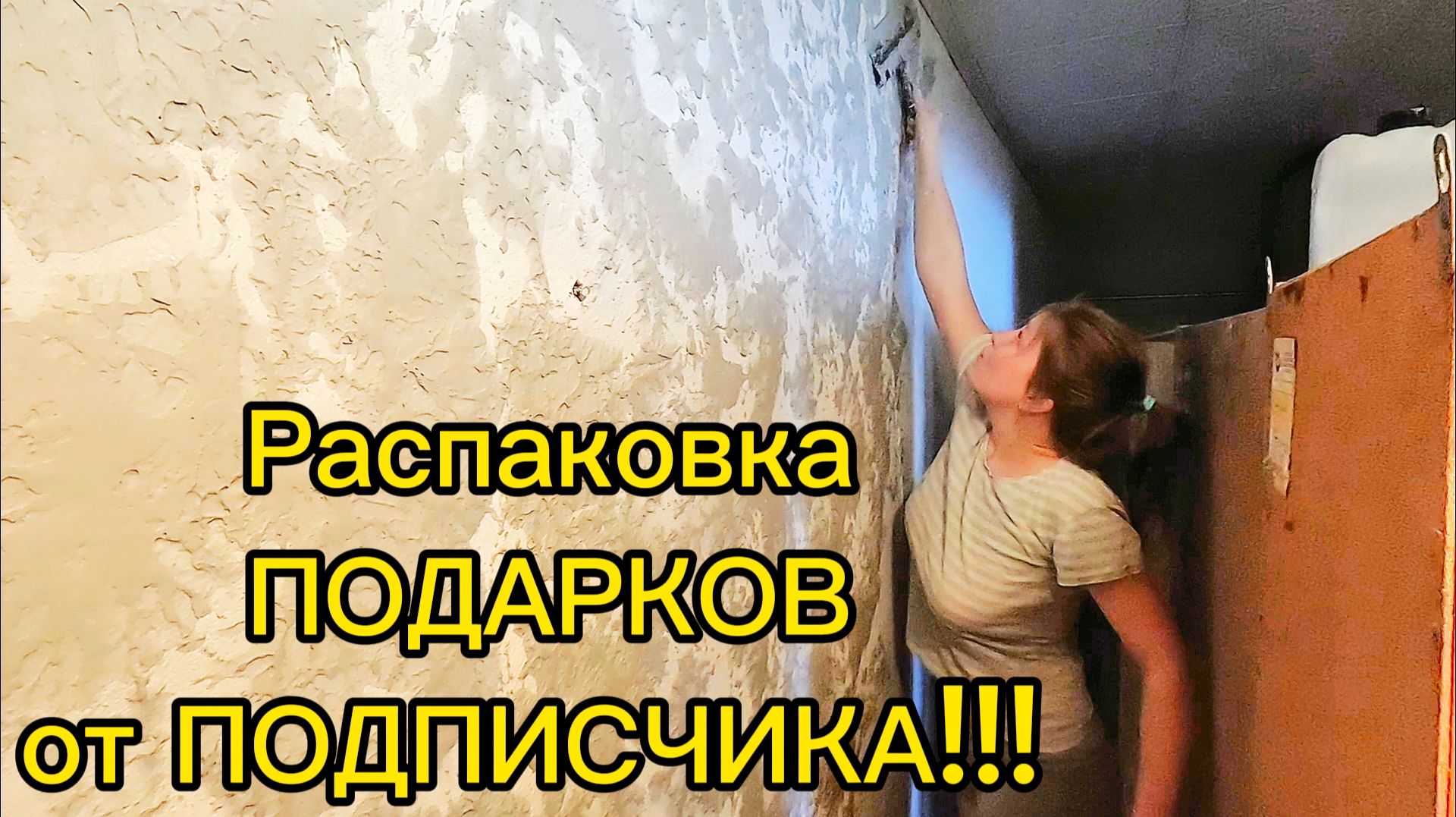 РАСПАКОВКА ПОДАРКОВ | РЕМОНТ СВОИМИ РУКАМИ | Жизнь простых людей | Дом в деревне смотреть онлайн