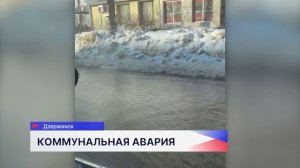 В Дзержинске устраняют последствия коммунальной аварии