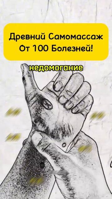 Древний Самомассаж от 100 Болезней! #здоровье #иммунитет #сон #мозг #омоложение 👤 #Гармония_жизни смотреть онлайн