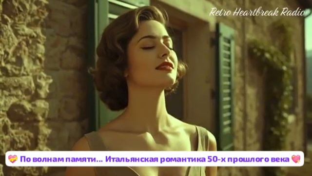 По волнам памяти прекрасного времени 50-х годов прошлого века...💖 смотреть онлайн