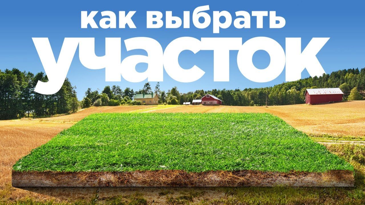 как искать участок? Находим свободный земельный участок смотреть онлайн