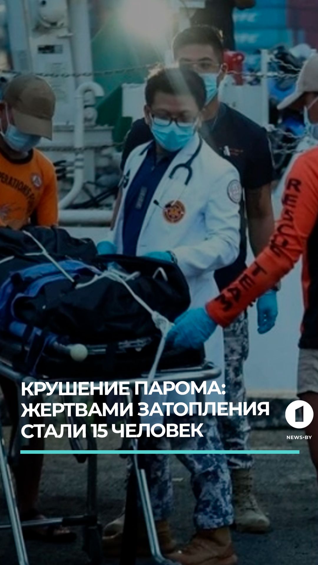 На Филиппинах в результате крушения парома погибли 15 человек смотреть онлайн