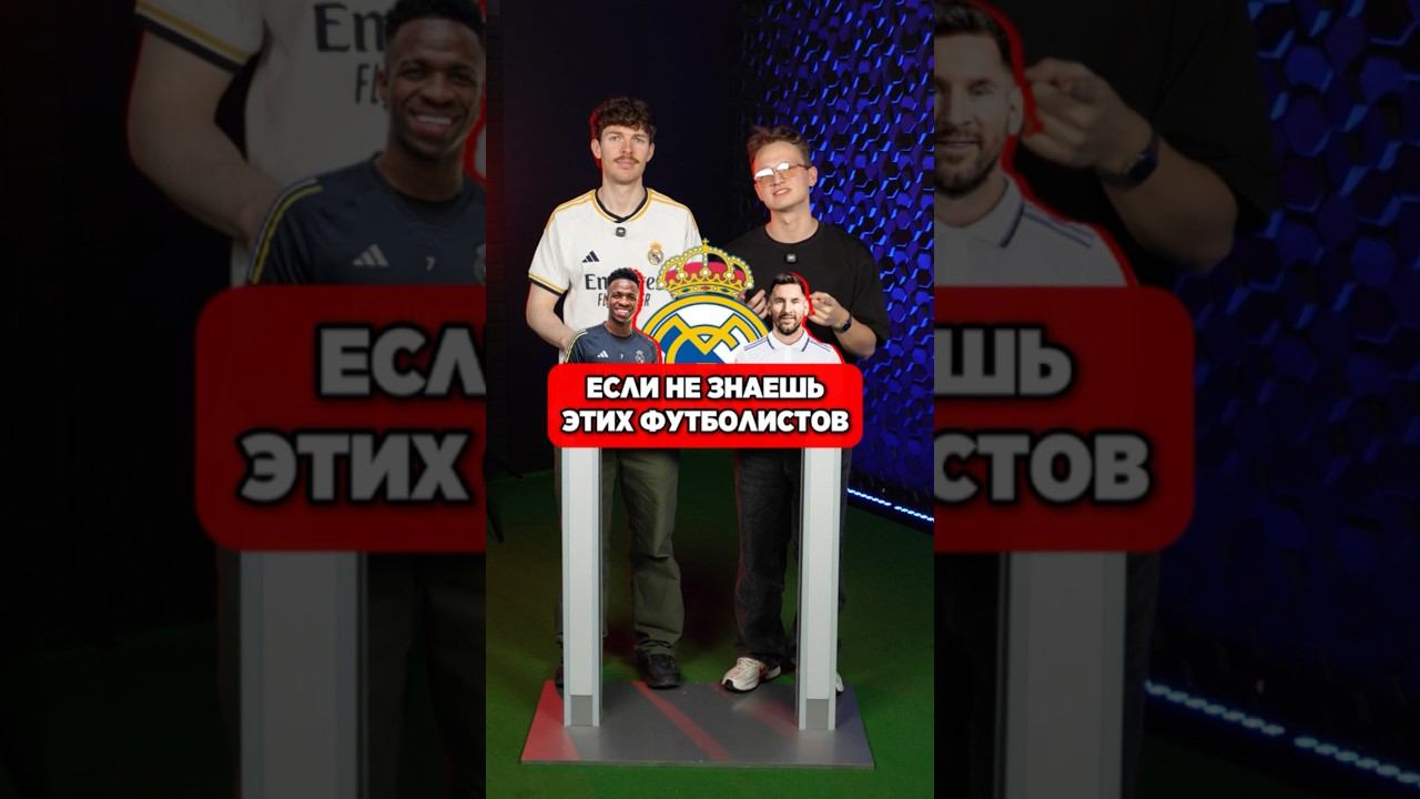 Докажи, что ты БОЛЕЛЬЩИК РЕАЛА #мячlab #футбол #реалмадрид #болельщик смотреть онлайн