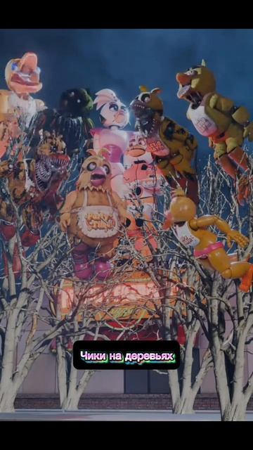 Чики на Деревьях смотреть онлайн