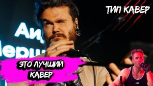 Это лучший кавер что вы слышали. Stigmata - Лед