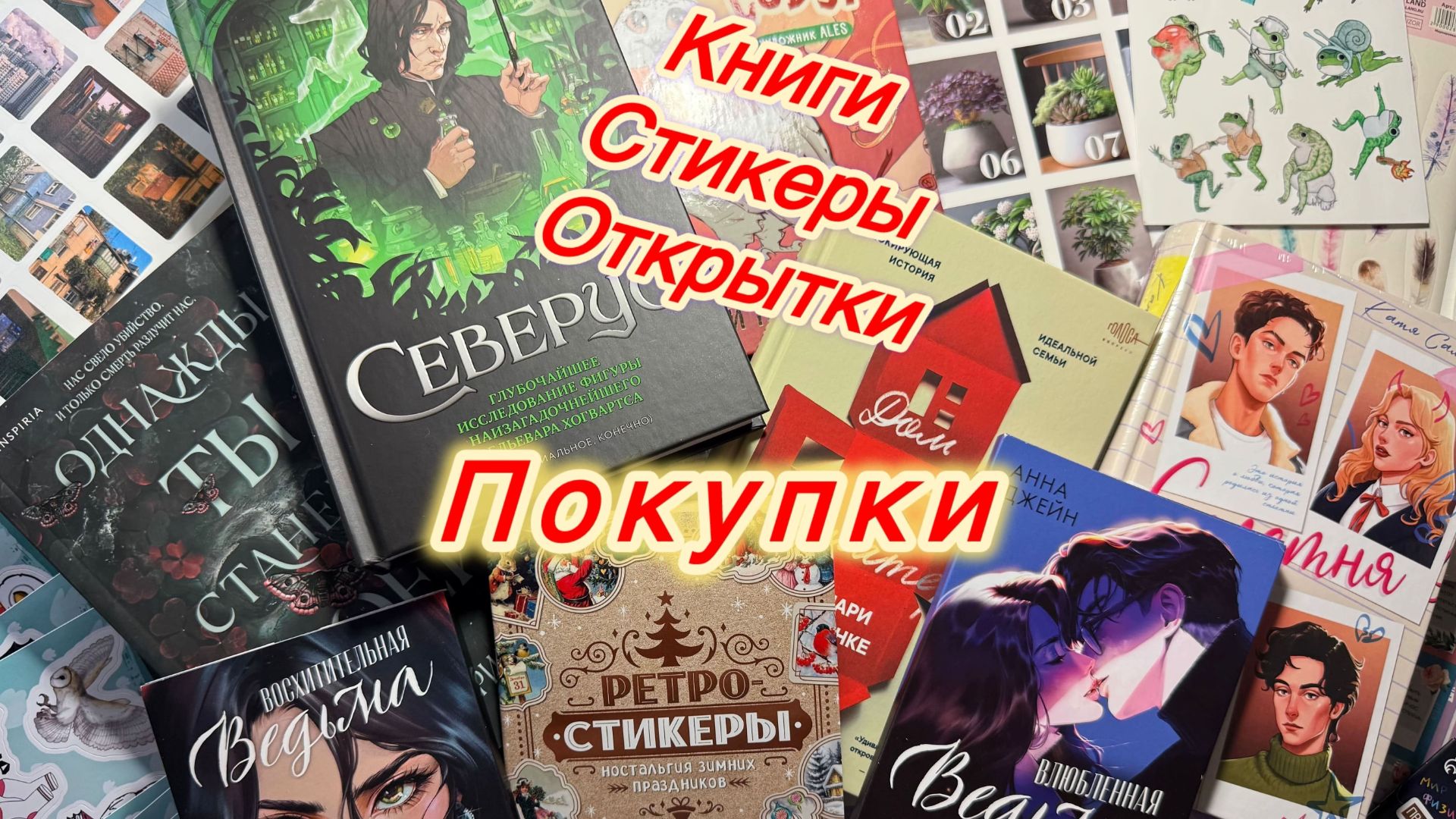 ✨ Бумажно-канцелярский влог № 3✨ Новые книги, наклейки, открытки смотреть онлайн