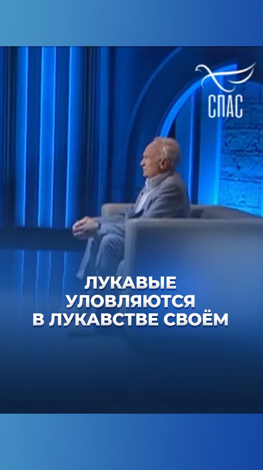 Лукавые уловляются в лукавстве своём / А.И. Осипов смотреть онлайн