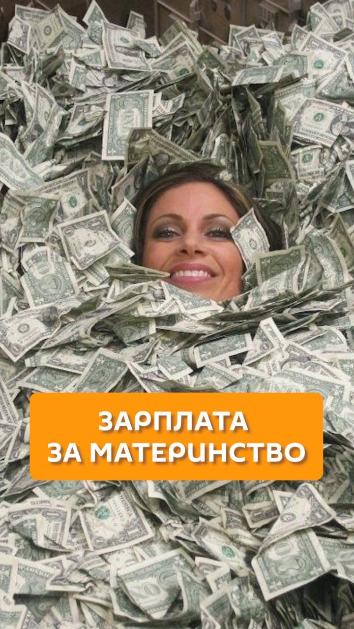 Зарплата за материнство смотреть онлайн