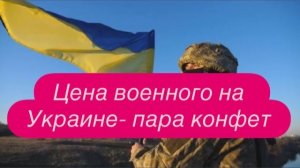 На Украине отдают всё, чтобы ещё немного пожить в этом концлагере. #новости #украина #россия