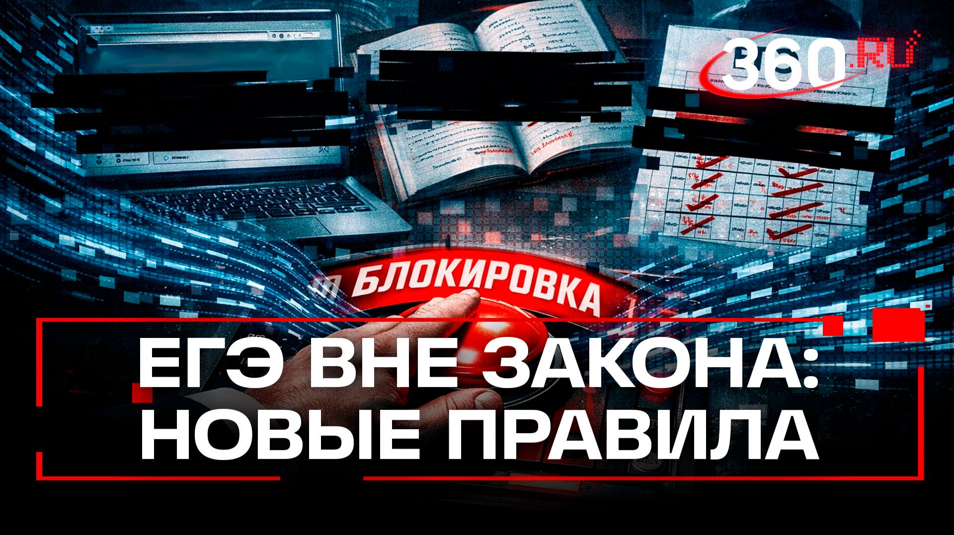 Распространение ответов на ЕГЭ могут приравнять к экстремизму смотреть онлайн