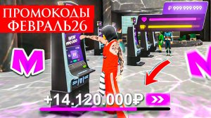 РАБОЧИЕ ПРОМОКОДЫ НА МАТРЕШКА РП ФЕВРАЛЬ 2026