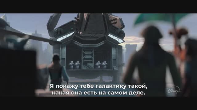 Звёздные войны. Дарт Мол Повелитель теней - Трейлер (Субтитры, Мультсериал 2026) Сэм Уитвер смотреть онлайн