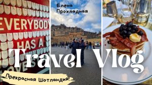 УБЕЖАТЬ В ШОТЛАНДИЮ, ЧТОБЫ ПОЖЕНИТЬСЯ!