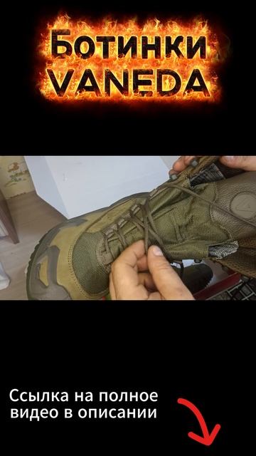 Обзор ботинок Vaneda смотреть онлайн