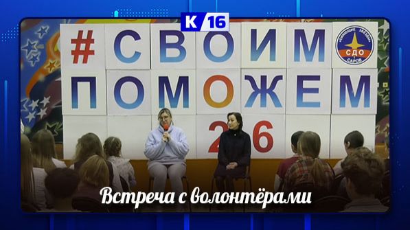 Саровские школьники встретились с волонтёрами СВО смотреть онлайн
