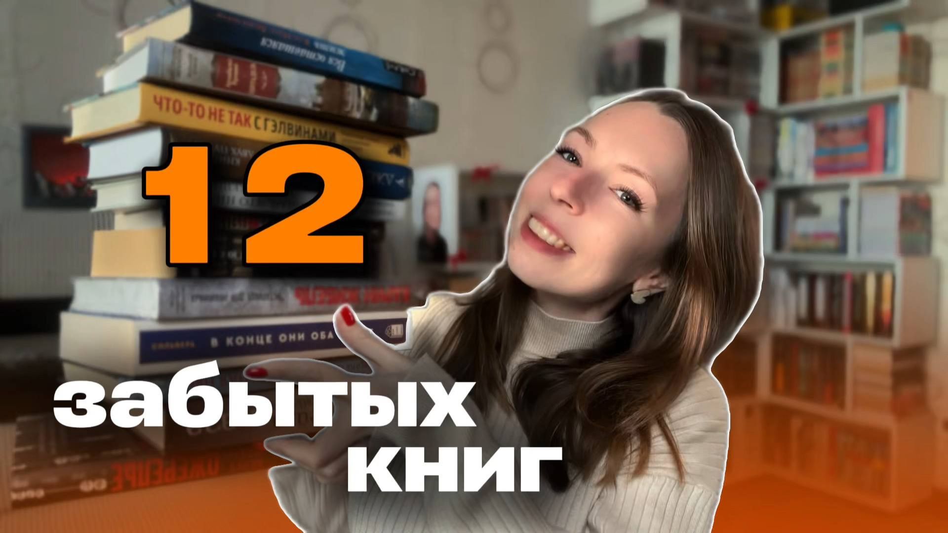 12 забытых книг смотреть онлайн