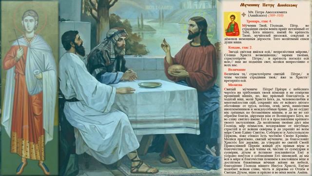 Святой мученик Петр Авессаломит,Анийский смотреть онлайн