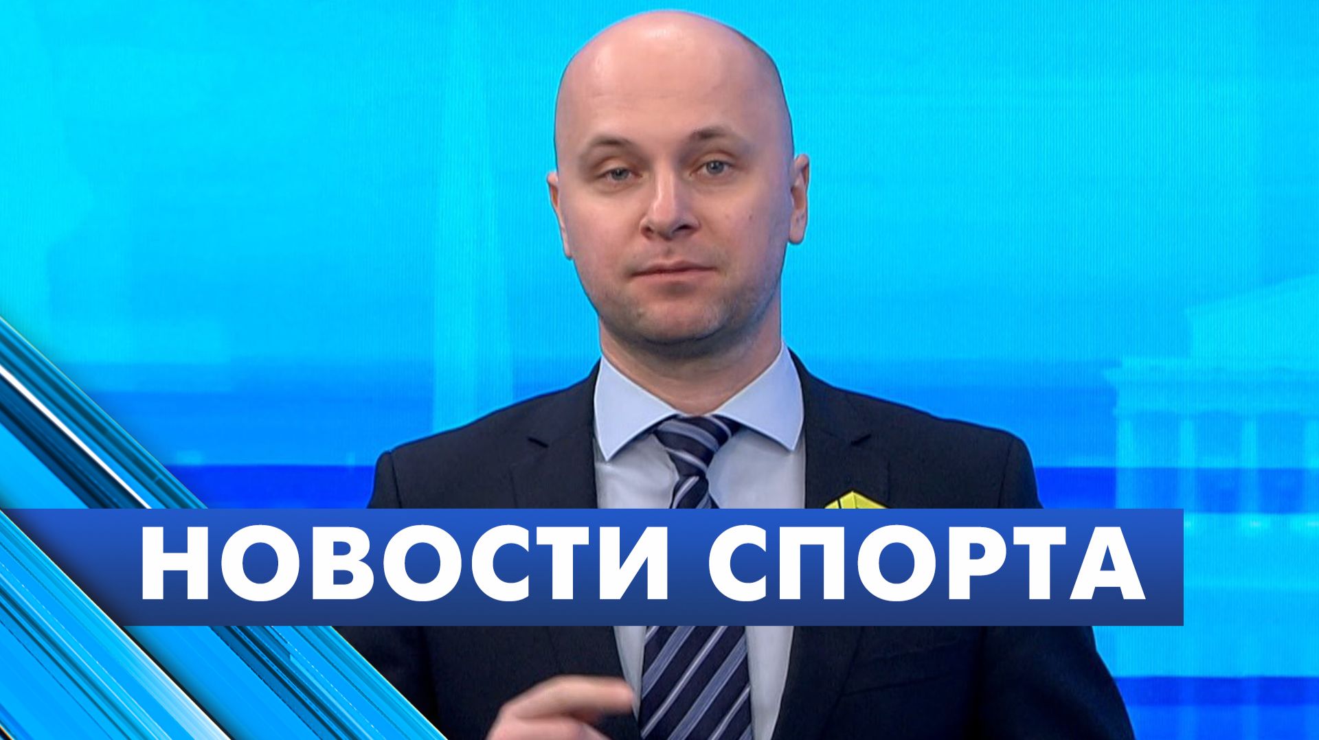 Новости спорта / 26 января смотреть онлайн