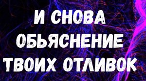 ТВОЁ ОЧИЩЕНИЕ С ГАДАНИЕМ