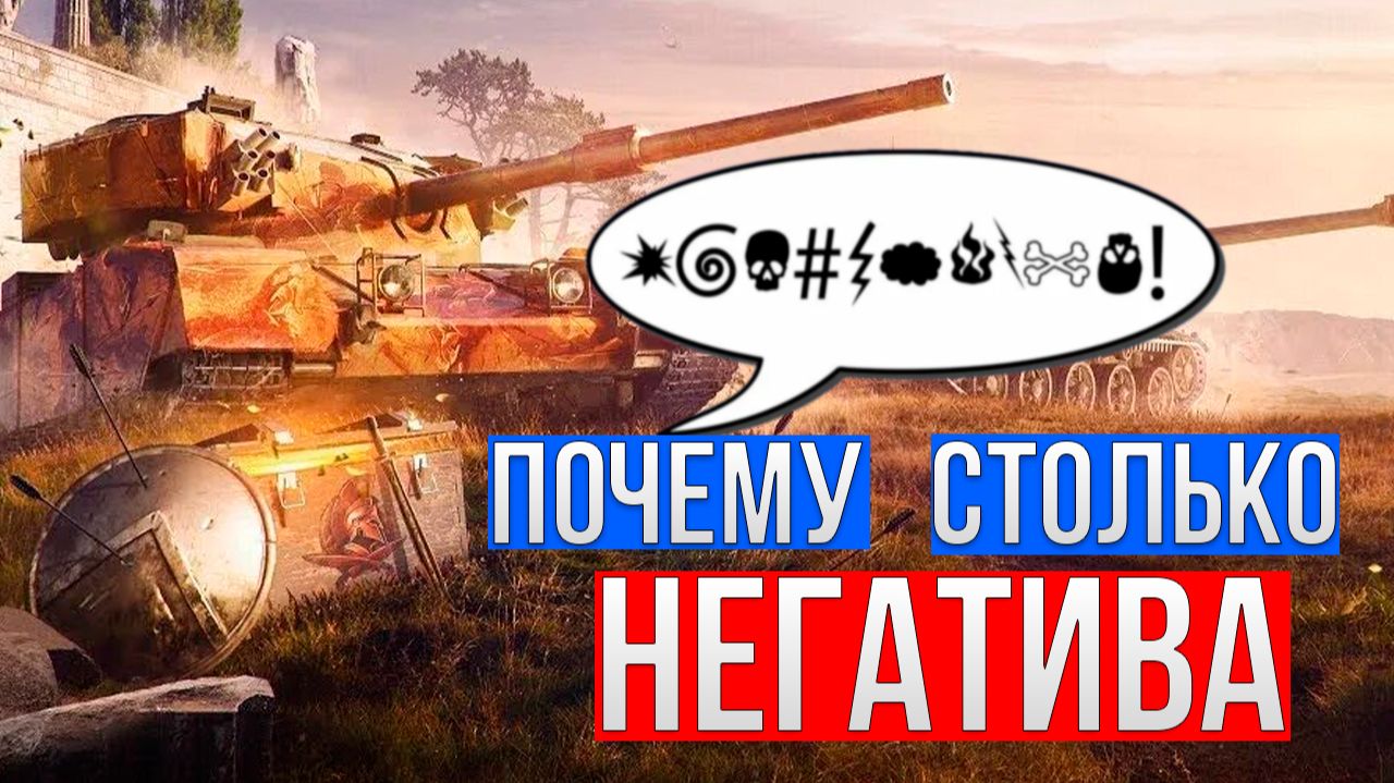 Три причины наших ссор в Мир танков смотреть онлайн