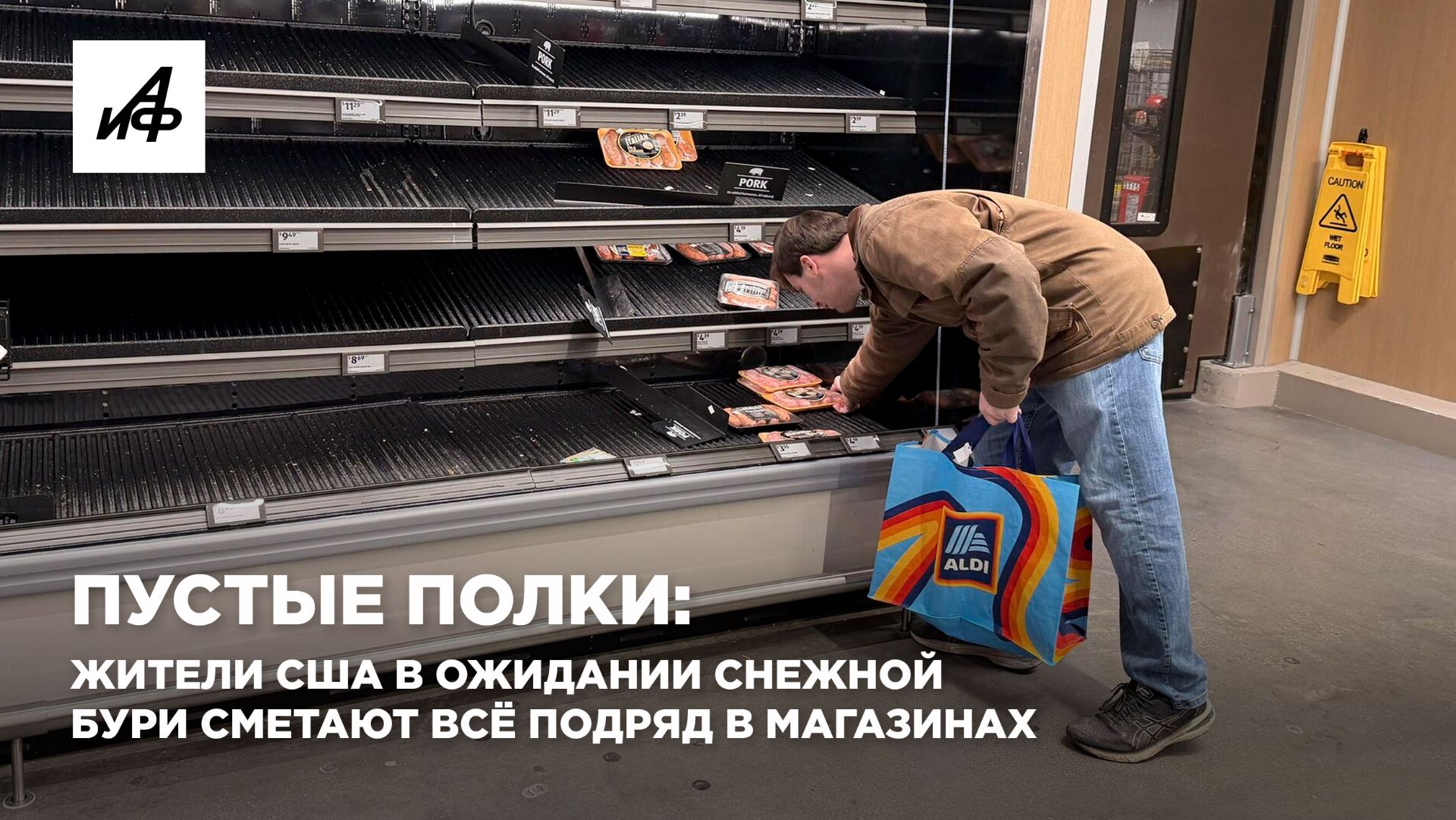 Пустые полки: жители США в ожидании снежной бури сметают всё подряд в магазинах смотреть онлайн