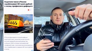 СРОЧНО ДЛЯ ВСЕХ ТАКСИСТОВ! ЯНДЕКС ТАКСИ ОСТРЫЙ ДЕФИЦИТ ВОДИТЕЛЕЙ, УЙДУТ ЛИ В ДРУГИЕ СФЕРЫ ТАКСИСТЫ