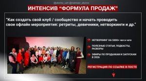 Как создать свой клуб / сообщество и начать проводить свои офлайн мероприятия?