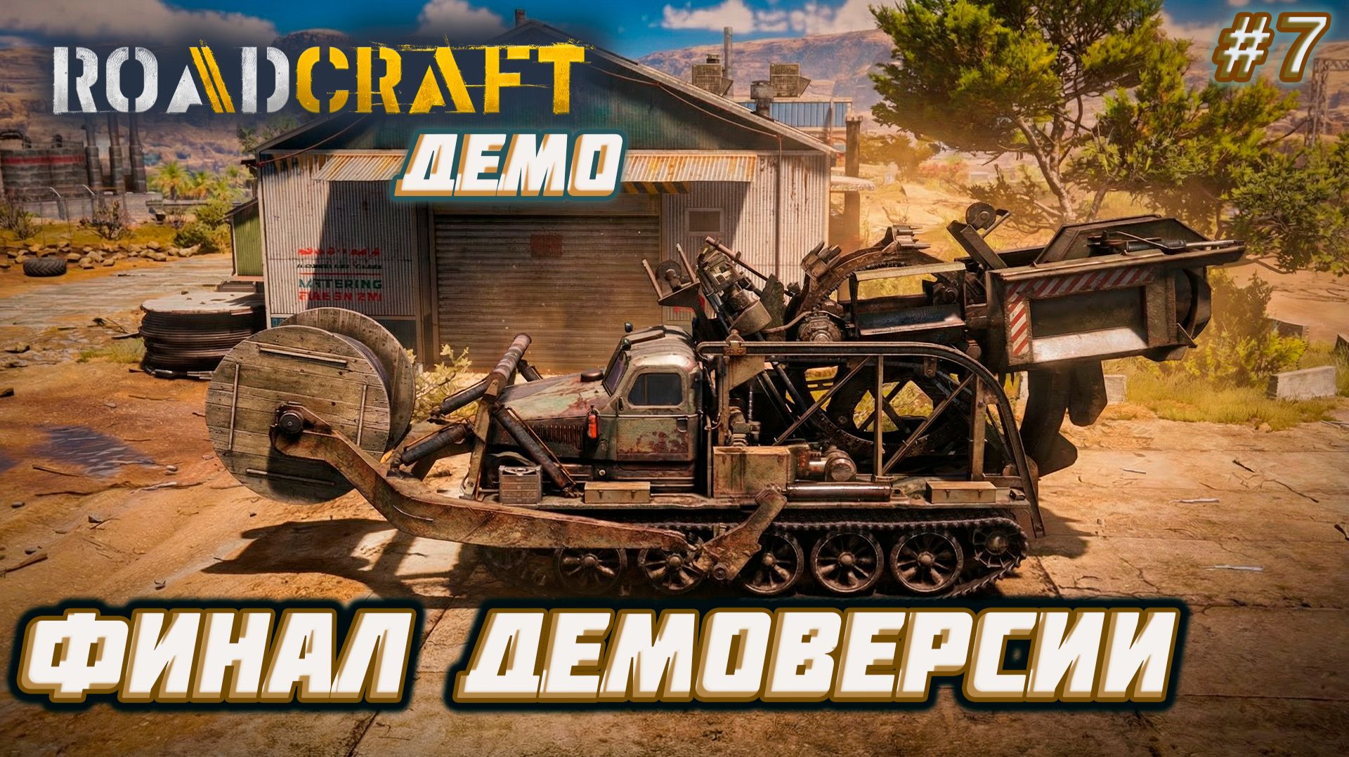 RoadCraft Demo ► Финальные километры [07] смотреть онлайн