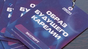 Перспективы республики обсудили на семинаре «Образ будущего Карелии: форпост Русского Севера»