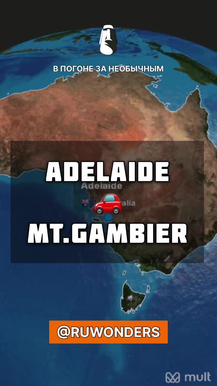 Из Аделаиды и мт.Гамбьер смотреть онлайн