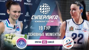 Протон - Енисей | 19 тур | Основные моменты | Суперлига 2025-2026
