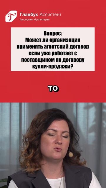 Вопрос: можно ли применять агентский договор если уже работаете по договору куплип-родажи? смотреть онлайн