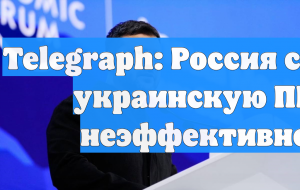 The Telegraph: Россия сделала украинскую ПВО неэффективной