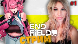 🔴 №1 Arknights: Endfield. | ПОЛНОЕ ПРОХОЖДЕНИЕ | Обзор.