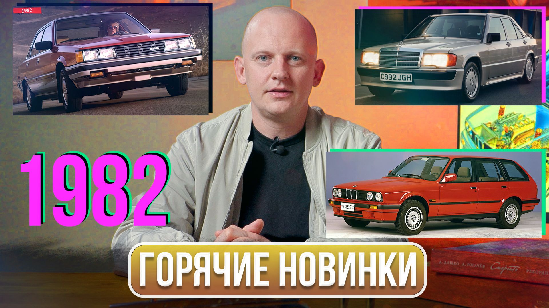 Вот почему 1982 год стал переломным для автопрома. Камри, Baby Benz и BMW E30 | Гаражные записки смотреть онлайн