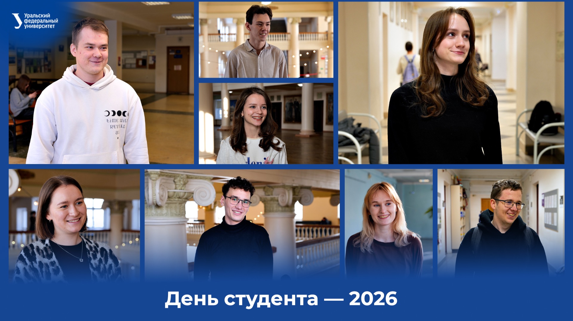 День студента — 2026 смотреть онлайн