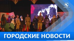 Городские новости 26 Января 2026