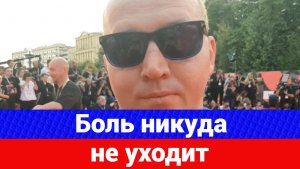 «Боль остаётся» — откровение Сергея Бурунова