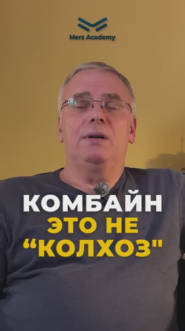 Комбайн — это не колхоз смотреть онлайн