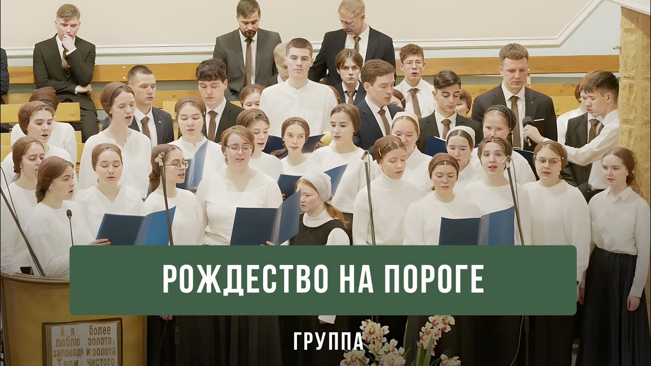 "Рождество на пороге" - группа смотреть онлайн