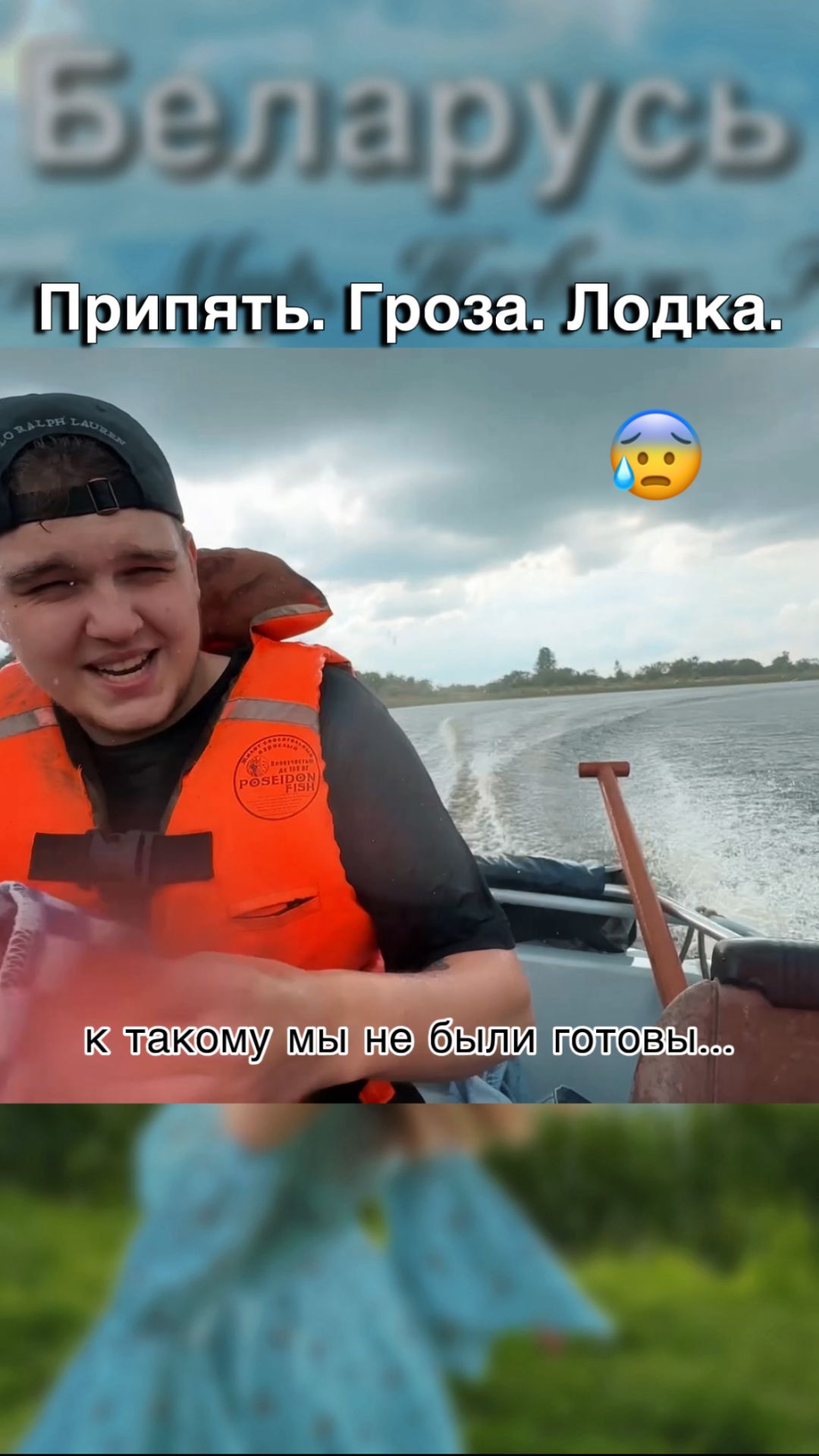 Плывём по Припяти, и тут началась ГРОЗА!⚡️ Смотри ВЛОГ из Беларуси, в котором ещё много интересного! смотреть онлайн