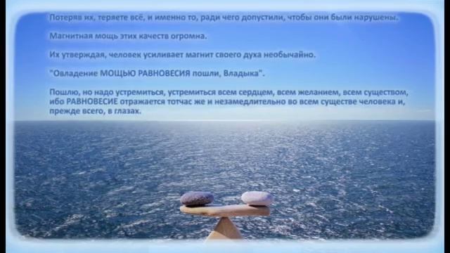 РАВНОВЕСИЕ — ВЕЛИКАЯ СИЛА 13