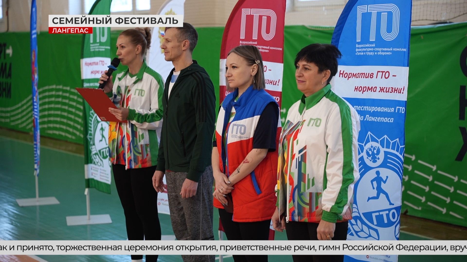 Семейный фестиваль ГТО в Лангепасе смотреть онлайн