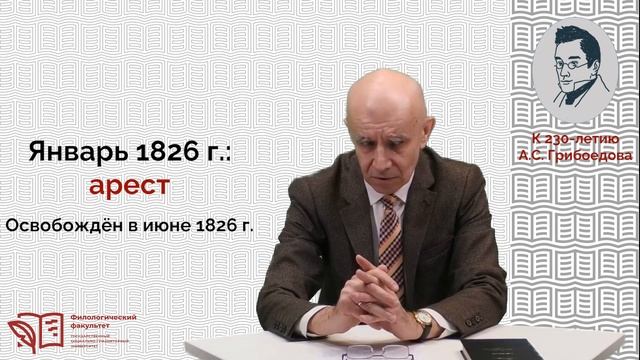 К 230-ЛЕТИЮ А.С. ГРИБОЕДОВА. Литературная композиция. Читаем с филфаком ГСГУ смотреть онлайн