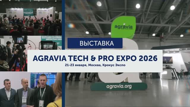 ГК ВИК на AGRAVIA TECH & PRO EXPO: итоги смотреть онлайн