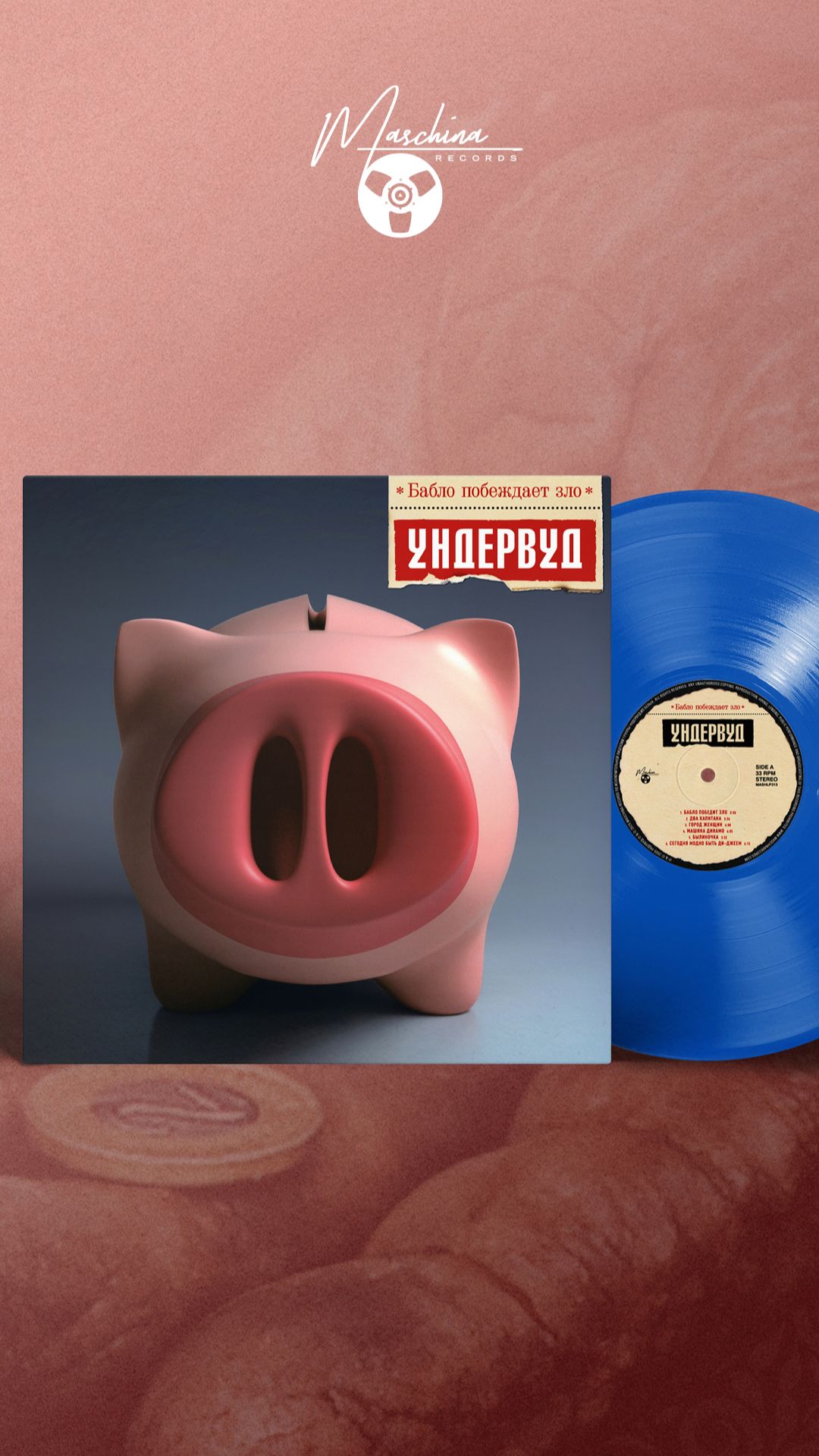 Ундервуд - «Бабло побеждает зло» смотреть онлайн