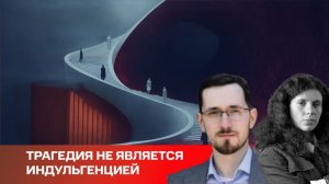 Трагедия не освобождает от наказания за преступления