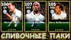 Сливочный ПАК в eFootball 2026 mobile