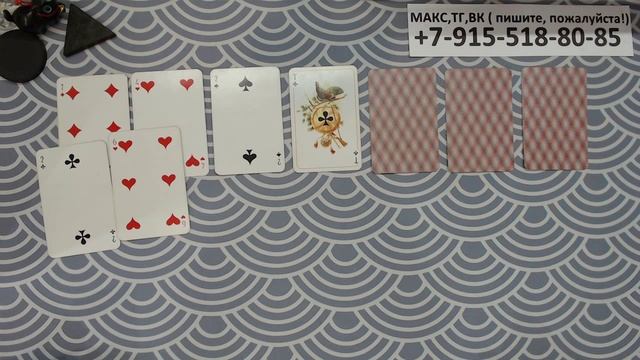 расклад ЧТО ВАС ЖДЕТ НА ЭТОЙ НЕДЕЛЕ? гадание на картах смотреть онлайн