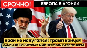 💥 ТРАМП В ЯРОСТИ! ИРАН ОТВЕТИЛ ТАК, ЧТО ДОНАЛЬД ПОКРАСНЕЛ ОТ БЕСПОМОЩНОСТИ!